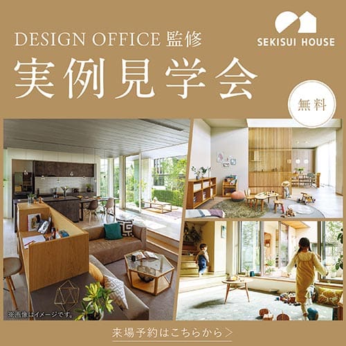 実例見学会