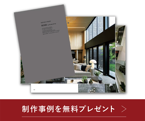 制作事例を無料プレゼント