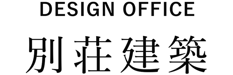 DESIGN OFFICE 別荘建築