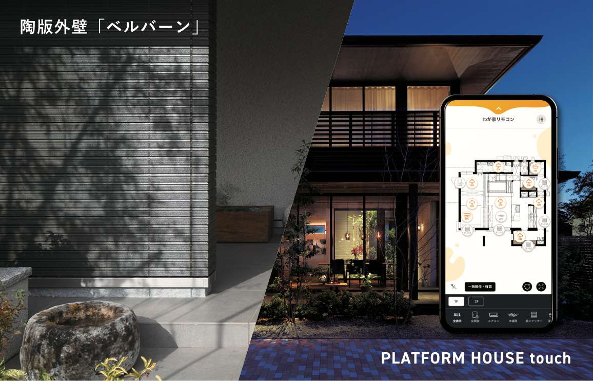 陶版外壁「ベルバーン」、PLATFORM HOUSE touch