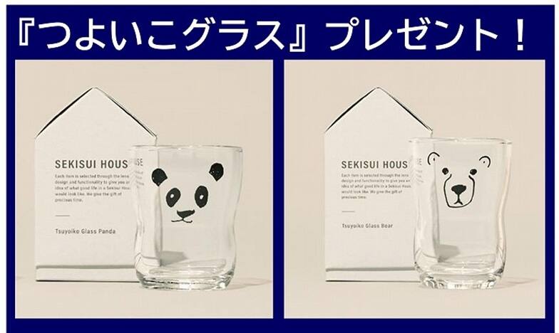 住まいの参観日 WEB予約でプレゼント! 商品イメージ