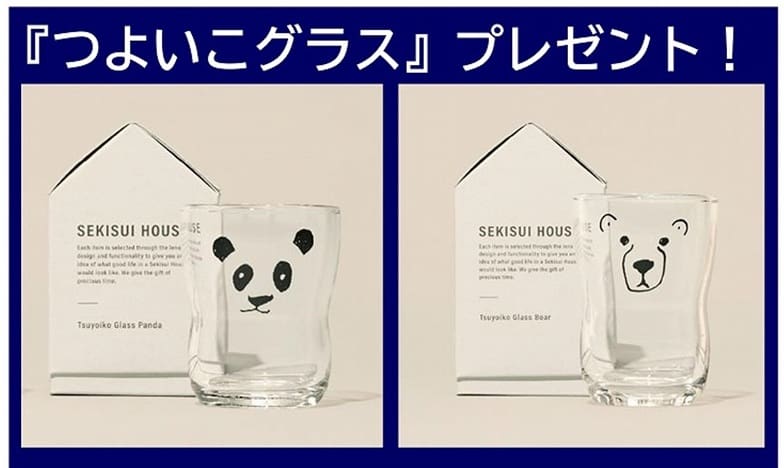 住まいの参観日 WEB予約でプレゼント! 商品イメージ