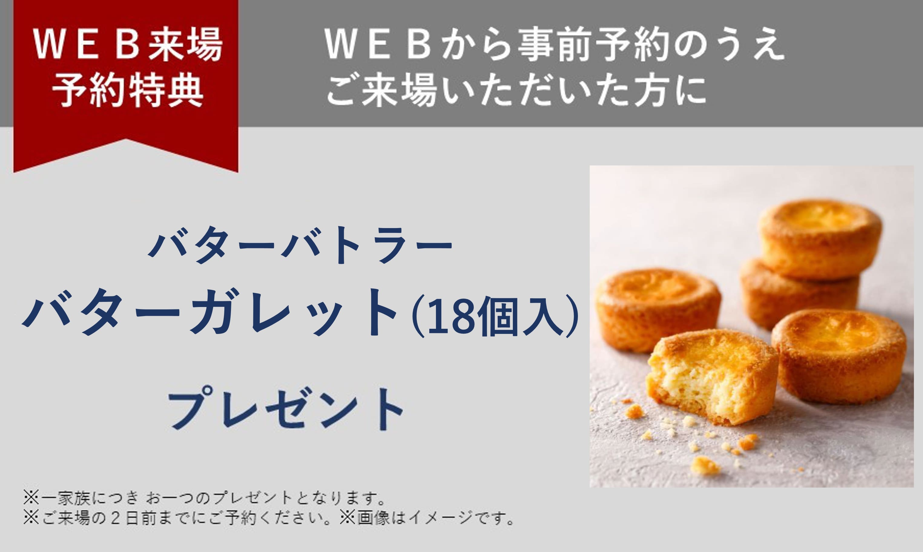 住まいの参観日 WEB予約でプレゼント! 商品イメージ