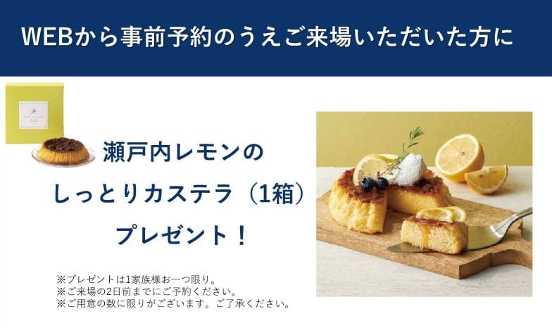 住まいの参観日 WEB予約でプレゼント! 商品イメージ