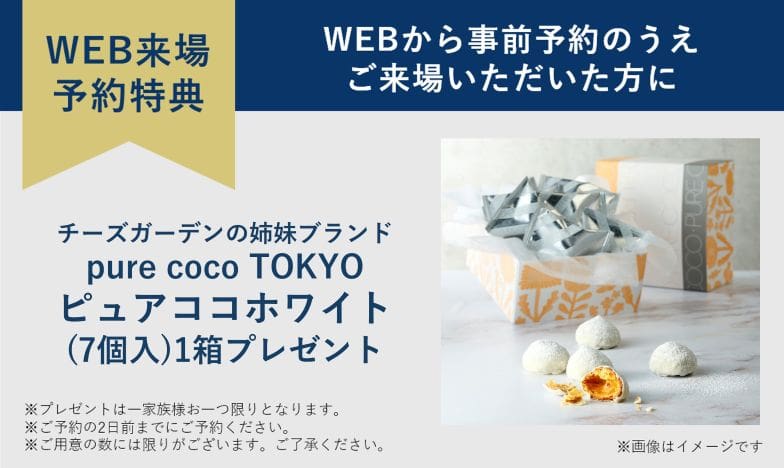 住まいの参観日 WEB予約でプレゼント! 商品イメージ
