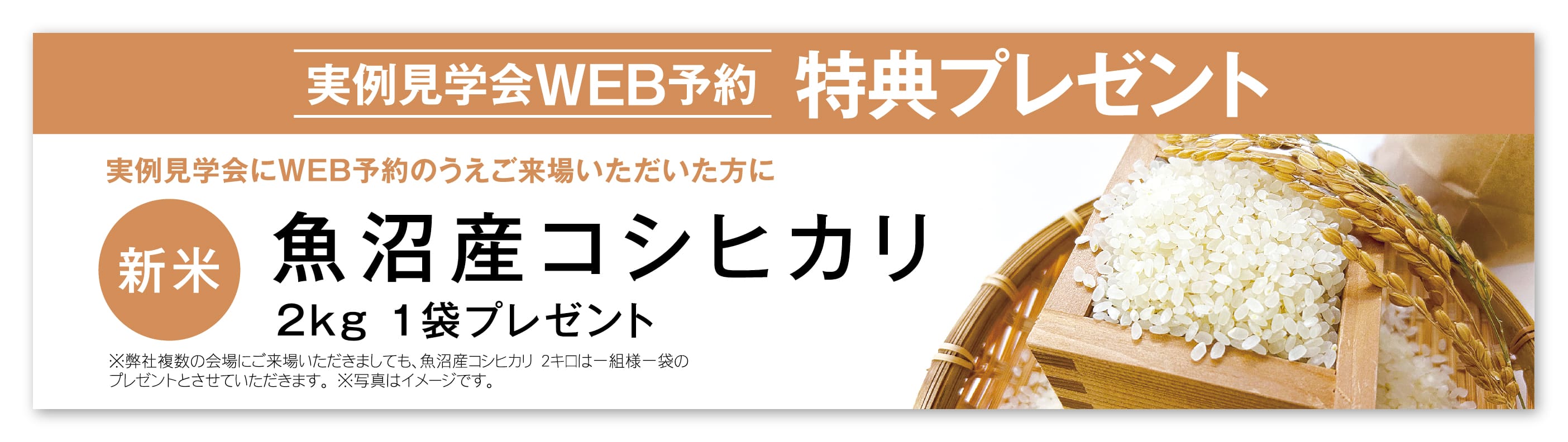 住まいの参観日 WEB予約でプレゼント! 商品イメージ