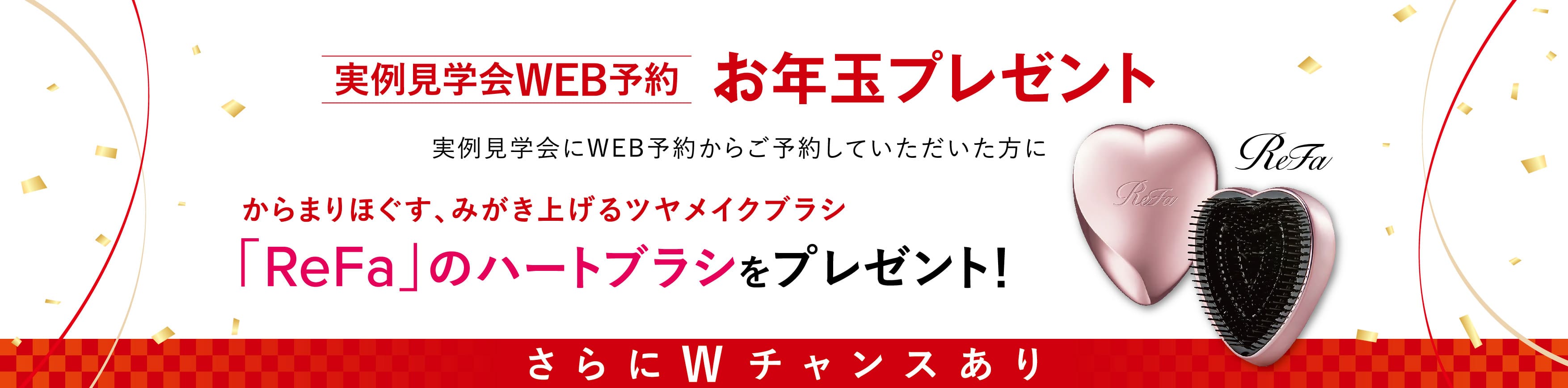 住まいの参観日 WEB予約でプレゼント! 商品イメージ
