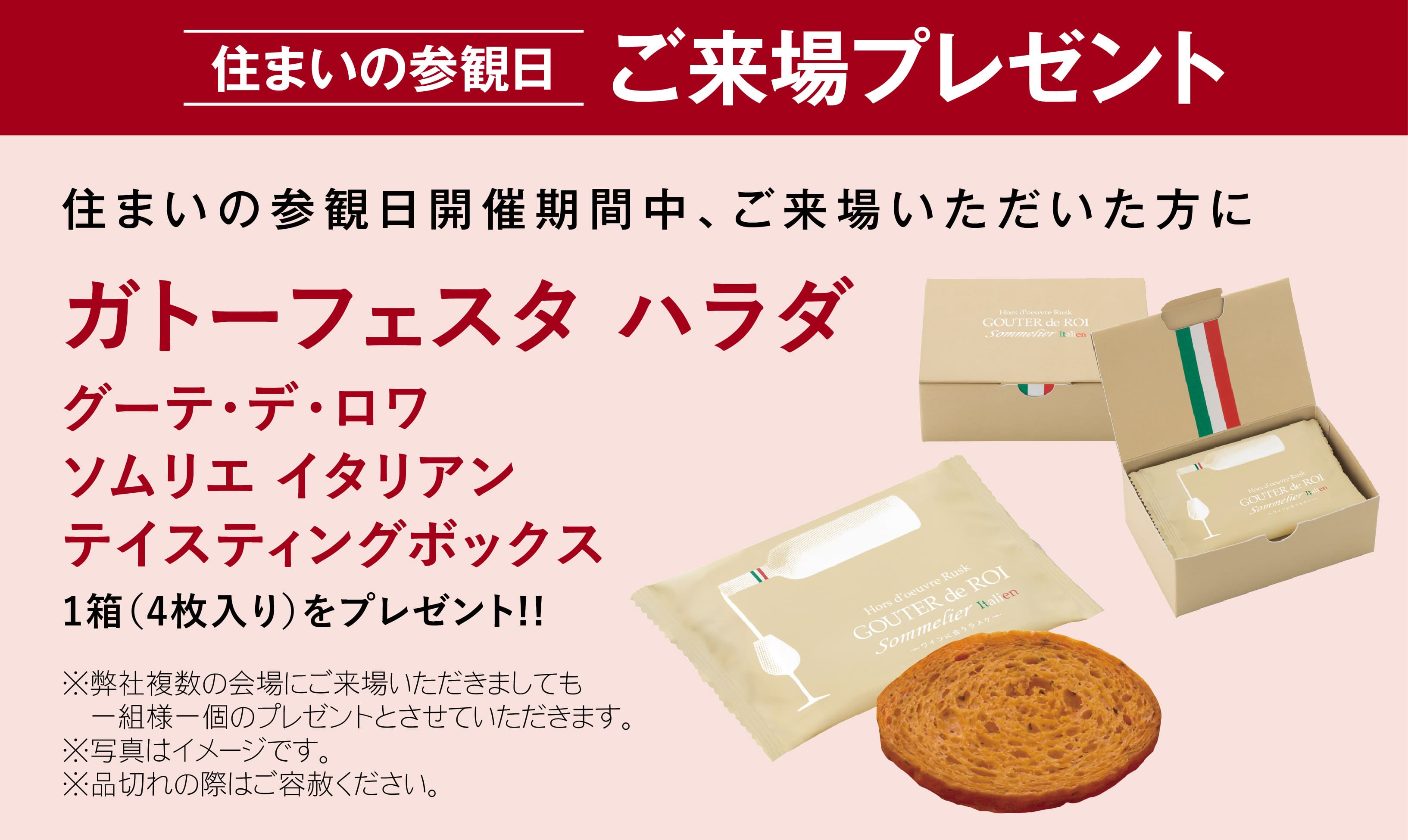 住まいの参観日 WEB予約でプレゼント! 商品イメージ