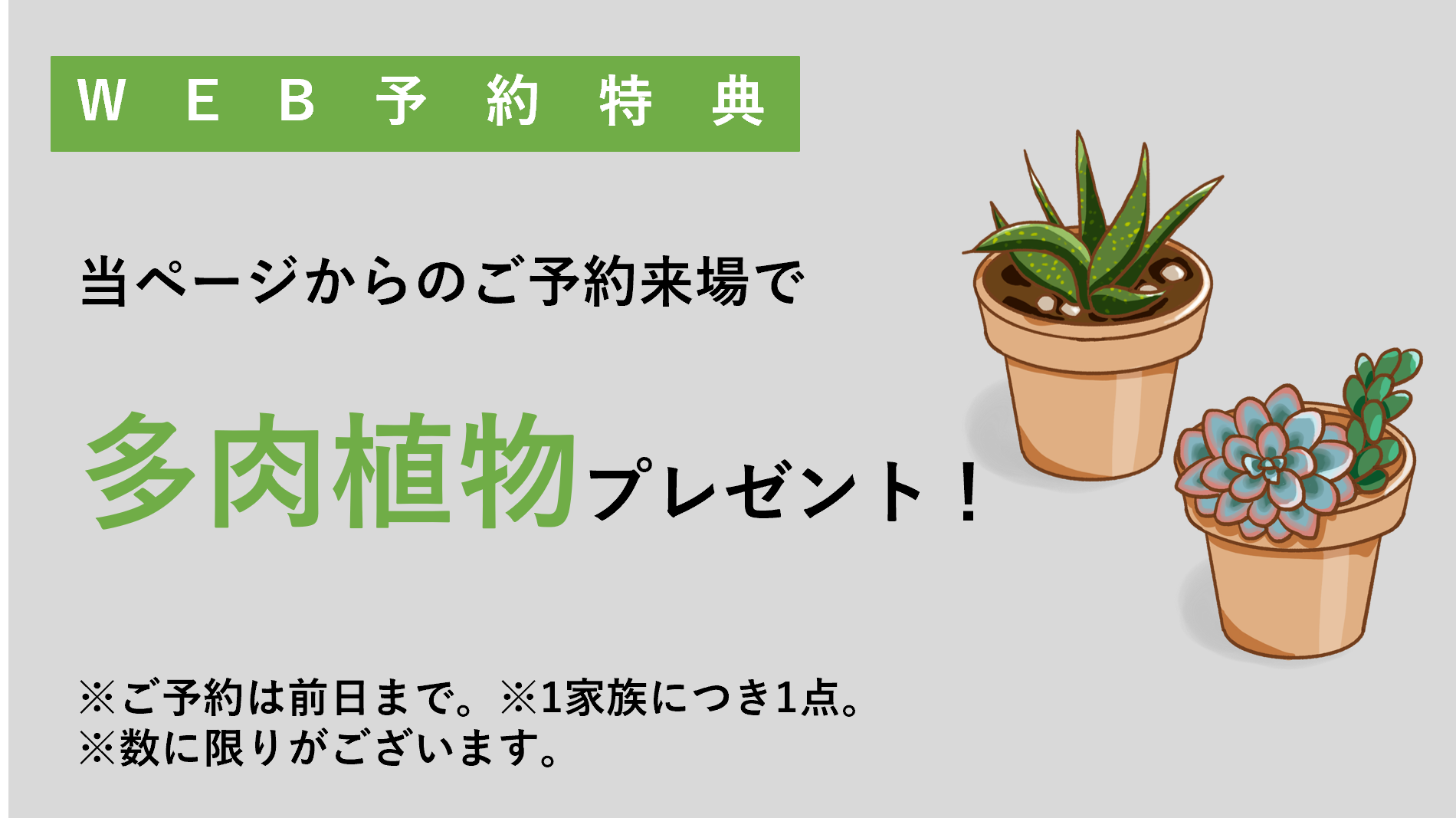 住まいの参観日 WEB予約でプレゼント! 商品イメージ