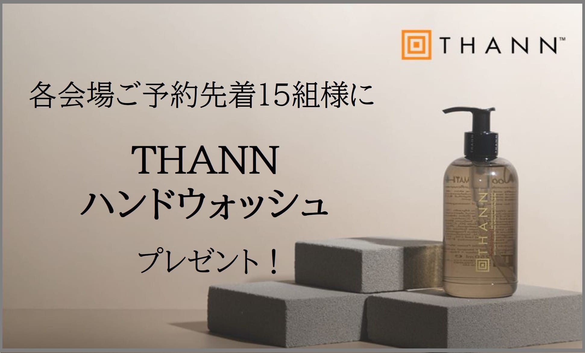 住まいの参観日 WEB予約でプレゼント! 商品イメージ