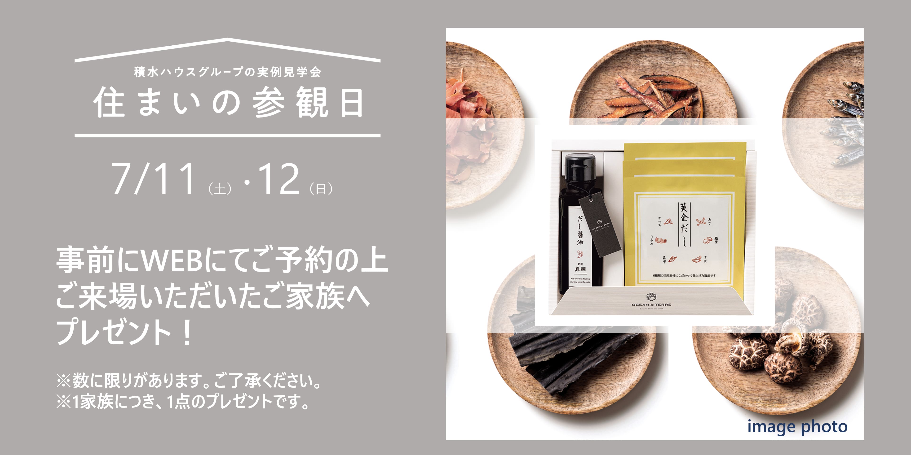 住まいの参観日 WEB予約でプレゼント! 商品イメージ