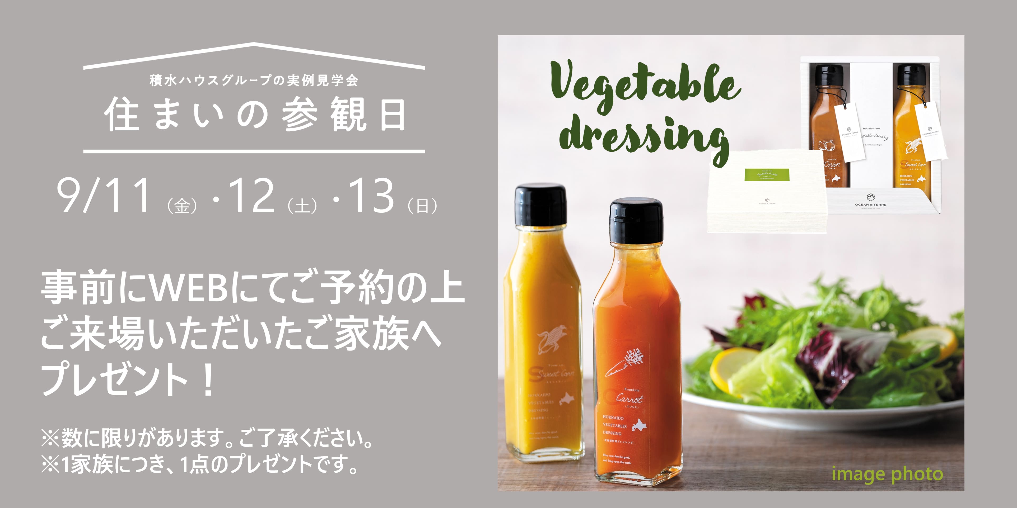 住まいの参観日 WEB予約でプレゼント! 商品イメージ