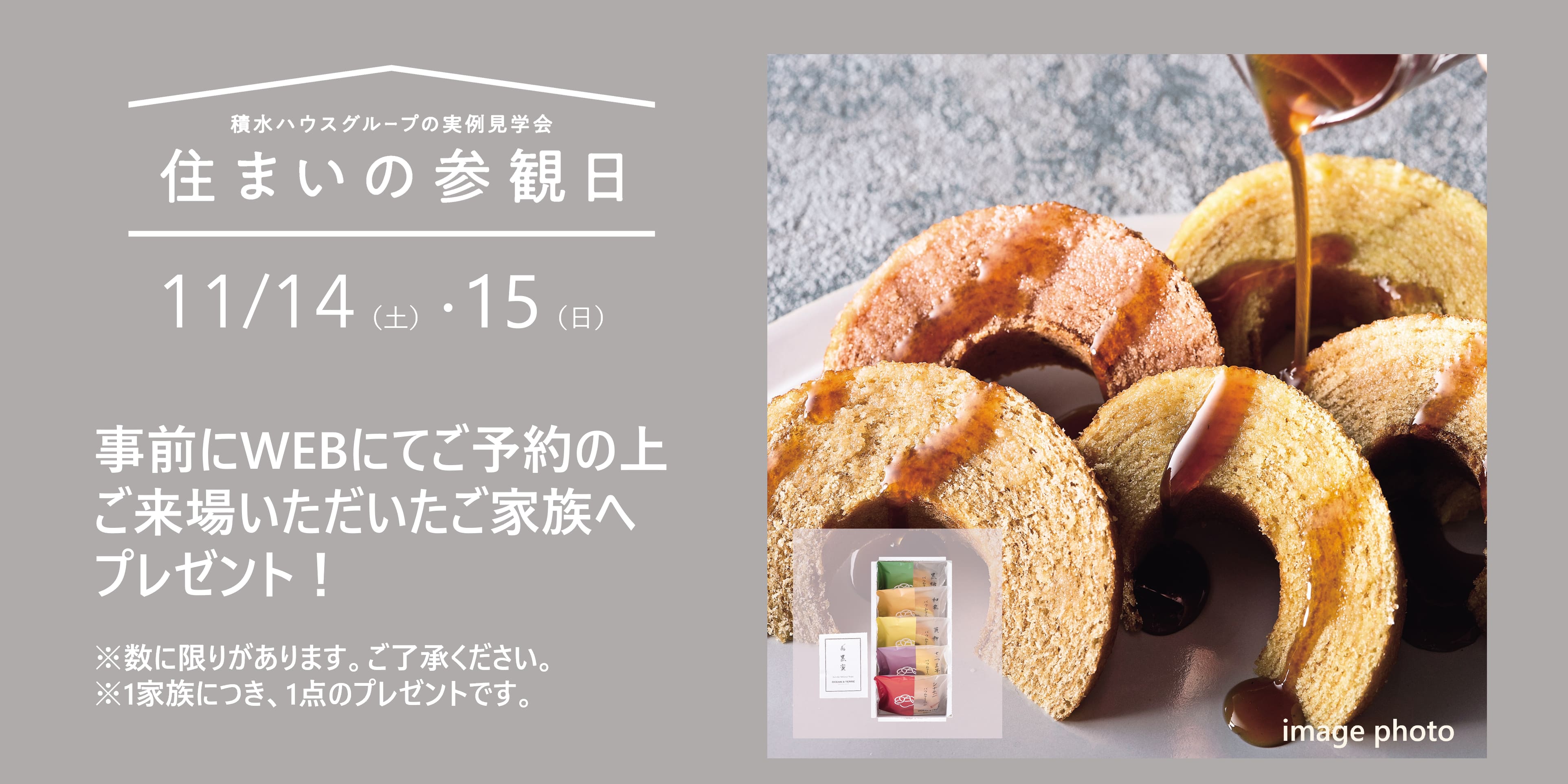 住まいの参観日 WEB予約でプレゼント! 商品イメージ