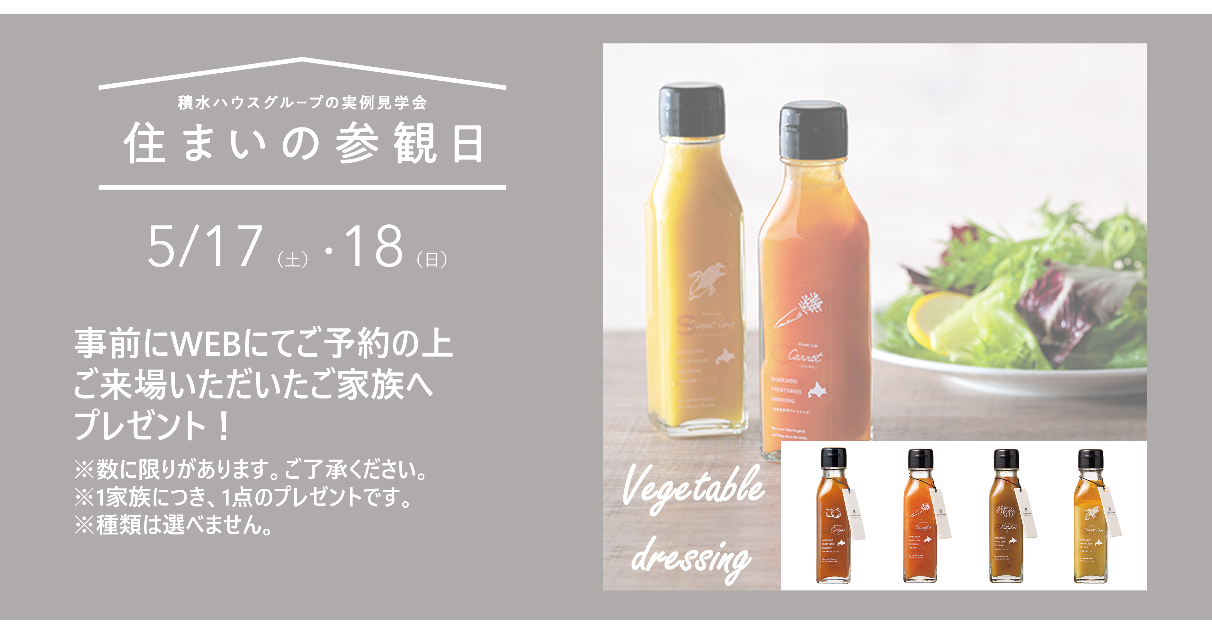 住まいの参観日 WEB予約でプレゼント! 商品イメージ