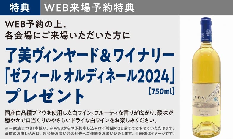 住まいの参観日 WEB予約でプレゼント! 商品イメージ