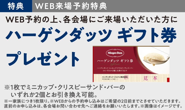 住まいの参観日 WEB予約でプレゼント! 商品イメージ