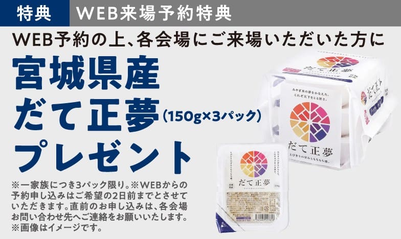 住まいの参観日 WEB予約でプレゼント! 商品イメージ