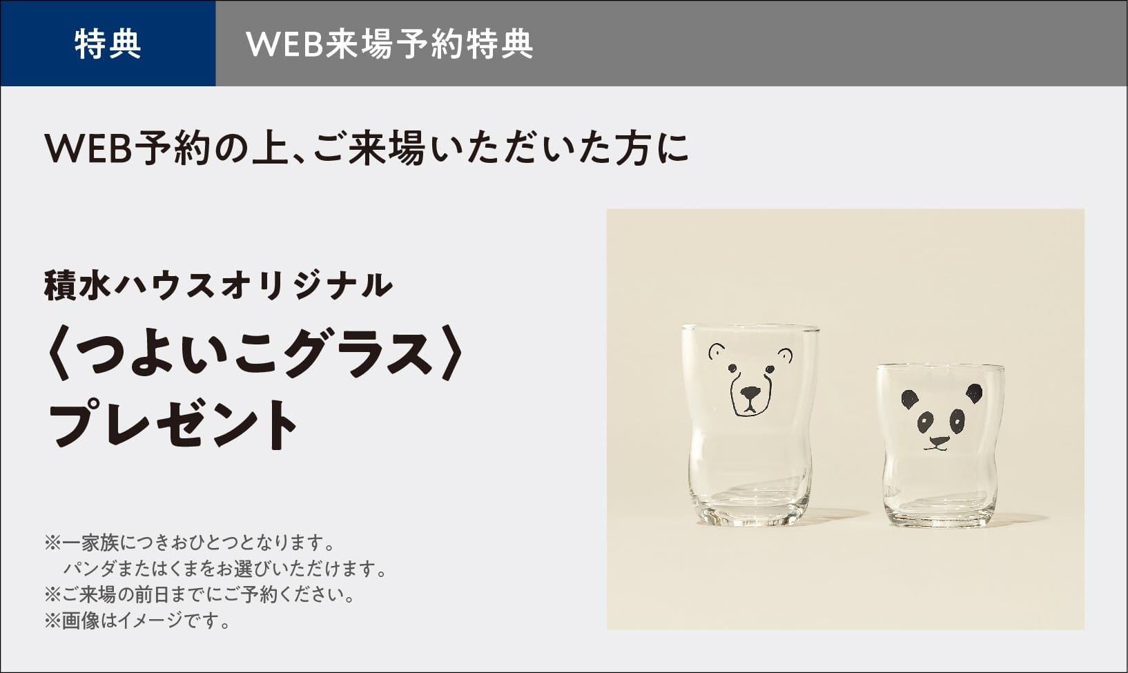住まいの参観日 WEB予約でプレゼント! 商品イメージ