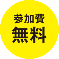 /kodate/event/tlm_very/assets/img/muryo.png