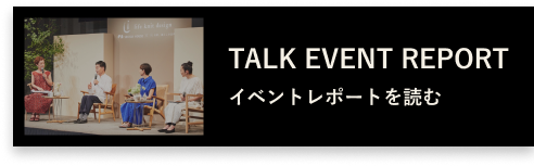 イベントレポートを読む（別ウインドウで開く）