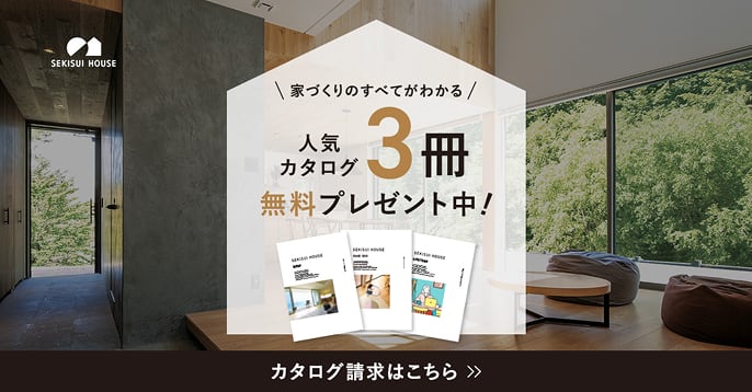 家づくりのすべてがわかる　人気カタログ3冊 無料プレゼント中！　カタログ請求はこちら