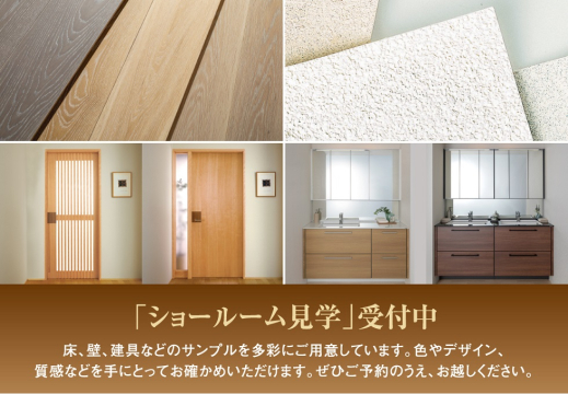 外壁・床材・建具などのサンプルを多彩にご用意しております。
質感などを手にとってお確かめください。