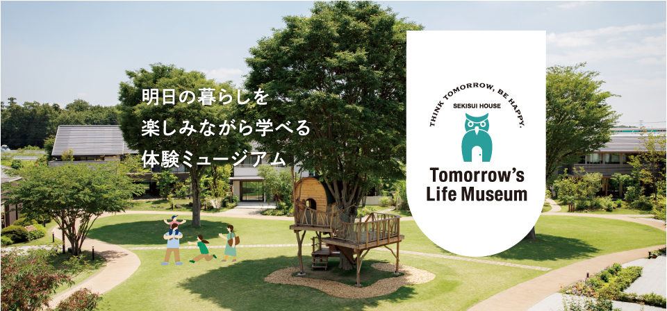 ｎｅｗ イズ ロイエ宇都宮西展示場 芝田さんち 栃木県 県央 の住宅展示場 ショールーム お近くの住宅展示場 モデルハウス ショールームを探す お近くの積水ハウス 積水ハウス