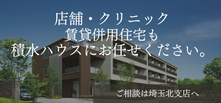 アパート経営をお考えの方、医療開業をお考えの方・介護事業をお考えの事業者様はぜひお気軽にご相談ください。
店舗や事務所、賃貸との併用住宅も承ります。
また、大型分譲地も展開しており、良質な街並みづくりに取り組んでおります。
売却用地としてのご相談も是非お待ちしております
