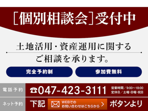 シャーメゾンステーション船橋では、周辺環境や地域実勢のマーケティングを常にアップデートしております。
ご所有の土地活用を成功へ導く為に、将来まで見据えた計画を分かりやすくご提案させて頂きます。
地域密着営業で積み重ねてきた実績と提案力に是非ご期待ください。
（オフィス内は感染予防対策を実施中です。オンライン相談も可能です。）