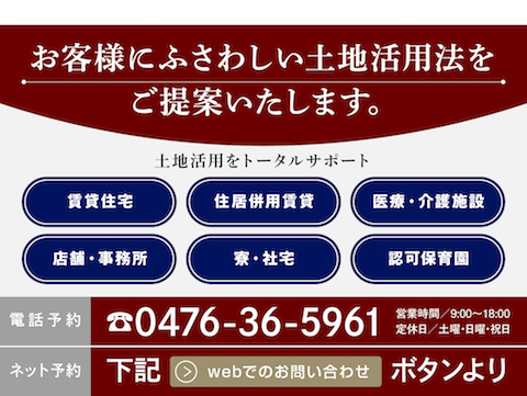 賃貸住宅（シャーメゾン）をはじめ、賃貸併用住宅、医療・介護施設、店舗・事務所、寮・社宅、認可保育園にいたるまで、土地活用の手法は多岐にわたります。成田エリアの市場を熟知した専門スタッフにお任せください。