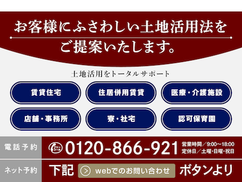 ご所有の土地活用を成功へ導く為に、周辺環境や地域実勢のマーケティングを常にアップデートしております。
将来まで見据えた計画を分かりやすくご提案させて頂きます。
地域密着営業で積み重ねてきた実績と提案力に是非ご期待ください。