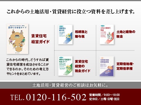 土地活用をするうえで最も重要なのは、お客様の立場に立って期待以上に応えてくれる「成功するパートナーを選ぶ」こと。シャーメゾンステーション新宿では、積水ハウスの確かな品質の建物や、お客様一人ひとりに合わせた「コンサルティング」を心掛けたスタッフが、お客様の土地活用を強力にバックアップいたします。どうぞお気軽にご相談ください。シャーメゾンステーション新宿では、土地活用に役立つ豊富な資料を揃えております。
どうぞお気軽にお問い合わせください。