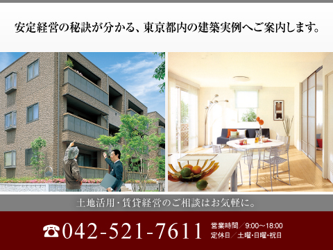 最先端の賃貸住宅（シャーメゾン）実例をご覧頂けるチャンスです！外観や外構計画をはじめ室内空間や設備仕様まで、これからのニーズをとらえた新しい提案が満載です。長期にわたって選ばれる建物の品質を是非、実際にお確かめ下さい。