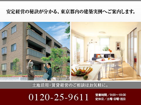 シャーメゾンの品質や性能、安定経営の秘訣を、最新の建築物件を通して
お確かめいただける「実例見学会」を随時開催しております。
