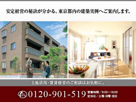 シャーメゾンの品質や性能、安定経営の秘訣を、最新の建築物件を通してお確かめいただける「実例見学会」を開催しております。
お気軽にお問い合わせ下さい。