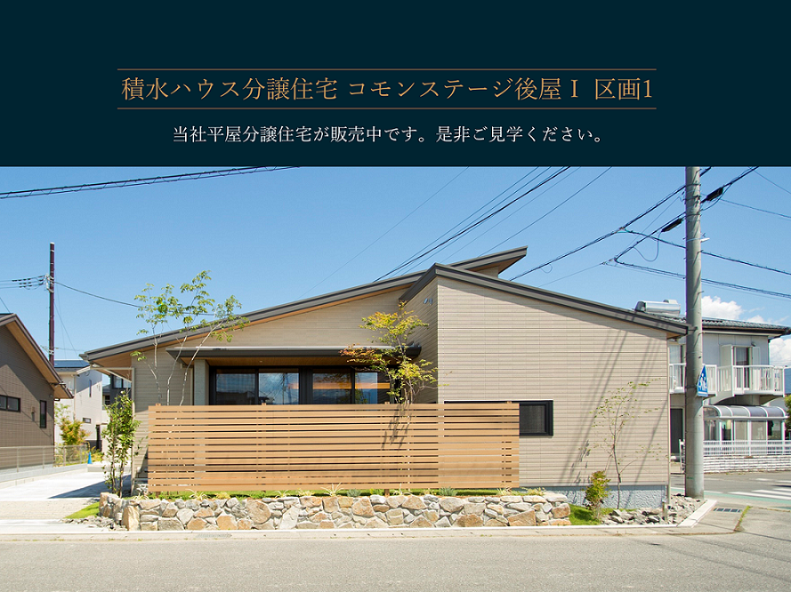 New Open】シャーウッド昭和住宅公園展示場 | 山梨県(中北)の