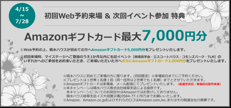 WEB予約の方にAmazonギフトカード5000円分プレゼント
ご来場の際はぜひ、WEB予約をご利用ください。事前の質問にもしっかりお応えします。