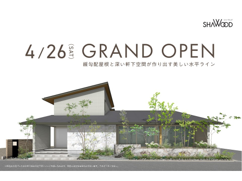 積水ハウスの木造住宅　シャーウッド可児展示場