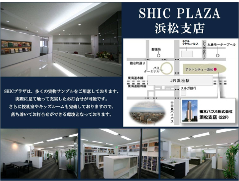 アクトタワー22階からの眺望を楽しみながら、ゆったりとお打合せ。
扉や床材、外装材、キッチンやお風呂など、様々な実物サンプルをご用意。

あなたらしく快適な空間への参考に、どうぞお気軽に起こし下さい。