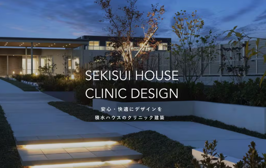 積水ハウスは豊富な医療・介護福祉系建築実績から、
患者やスタッフが安心・快適に過ごせる空間づくりを行います。また、院内感染対策や建物の永続性を担保する技術などをご提案し、地域医療への永続的な貢献をサポートします。