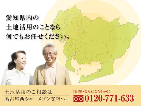 賃貸住宅やマンション、医院、店舗など様々な土地活用の方法を考えてお薦めします。
