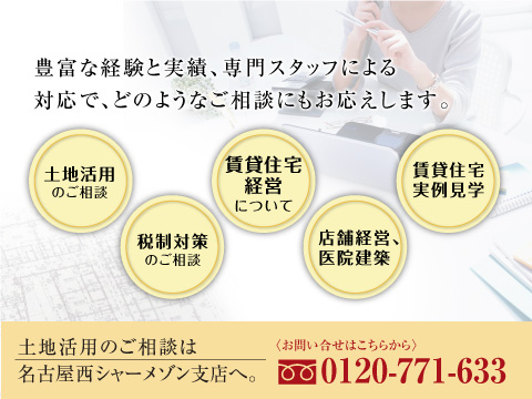 積水ハウスの豊富な経験と知識をもった専門のスタッフが大切な資産運営のご相談をお受けいたします。