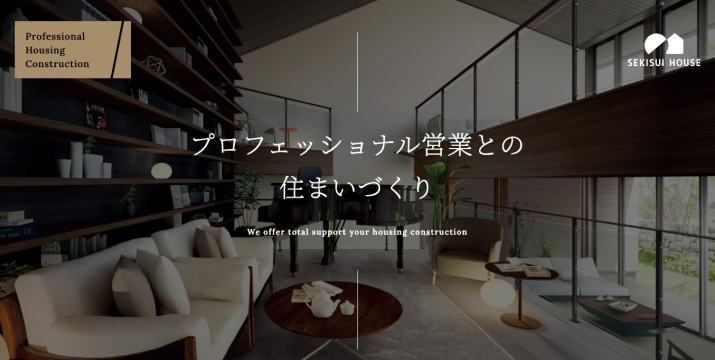 　　https://www.sekisuihouse.com/liaison/region/lia03/chubu1/professional/