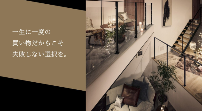 　一生に一度の買い物だからこそ失敗しない選択を。
