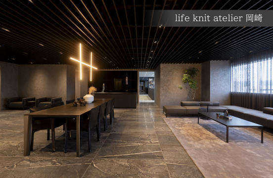 「life knit atelier（ライフ ニット アトリエ) 岡崎」は、あなたの感性を見つける、再確認することはもちろん、感性にお応えし、家という形にしていくための場所です。
土地探しからインテリア、エクステリア、ファイナンスまで、専門スタッフがあなたのご要望やご質問にお応えします。