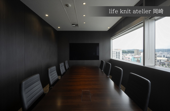 「life knit atelier（ライフ ニット アトリエ) 岡崎」は、あなたの感性を見つける、再確認することはもちろん、感性にお応えし、家という形にしていくための場所です。
土地探しからインテリア、エクステリア、ファイナンスまで、専門スタッフがあなたのご要望やご質問にお応えします。
