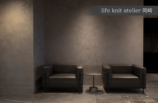 「life knit atelier（ライフ ニット アトリエ) 岡崎」は、あなたの感性を見つける、再確認することはもちろん、感性にお応えし、家という形にしていくための場所です。
土地探しからインテリア、エクステリア、ファイナンスまで、専門スタッフがあなたのご要望やご質問にお応えします。