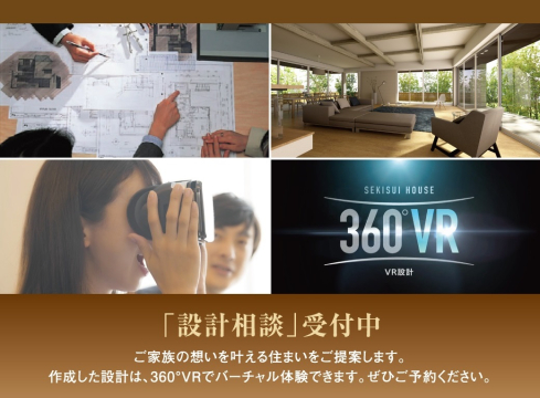 ご家族の想いや要望を設計士がカタチにしてご提案します。
設計図ではわかりにくかった空間イメージ、開放感や居心地の良さなどを360°VRで疑似体験しながら、理想の住まいづくりができます。
