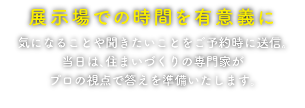 お好みの展示場を
探してみよう！「都道府県」から探せるのはもちろん、最新の「設備」や、建物の「構造」二世帯など建物の「仕様」、さらには「インテリア写真」からもお好みの展示場を探せます。
