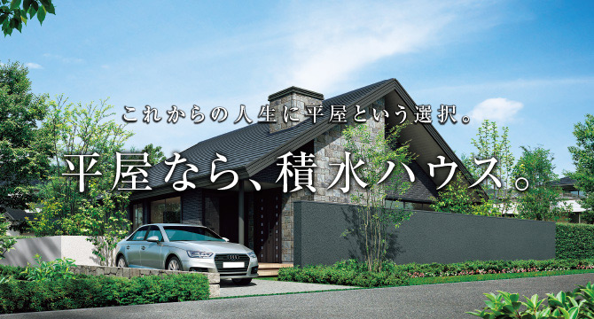 平屋の季（とき）